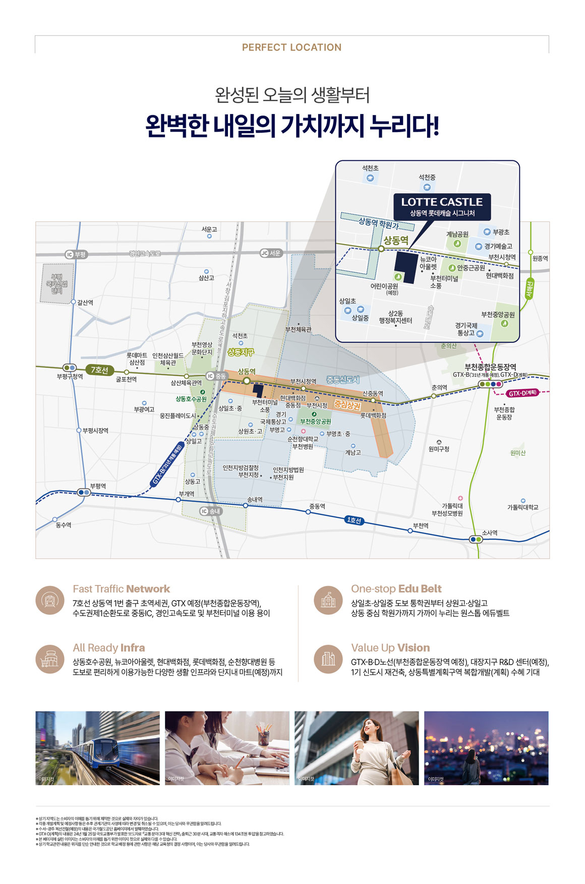 부천 상동역 롯데캐슬 모델하우스 교통 및 주변 입지환경 안내도